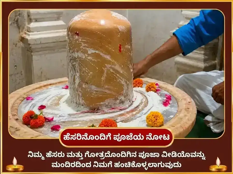 ಮಾಳವ್ಯ ರಾಜಯೋಗ ವಿಶೇಷ 6000 ಶುಕ್ರ ಮೂಲ ಮಂತ್ರ ಜಪ ಸಹಿತ ಖಟ್ಟಾ ದಹಿ ಅರ್ಪಣೆ ಮತ್ತು ನೈವೇದ್ಯ ಸೇವಾ puja gallery 2