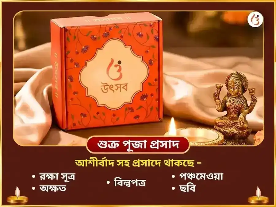 মালব্য রাজযোগ বিশেষ 6000 শুক্র মূল মন্ত্র জপ সহিত টক দই অর্পণ ও নৈবেদ্য সেবা puja gallery 3