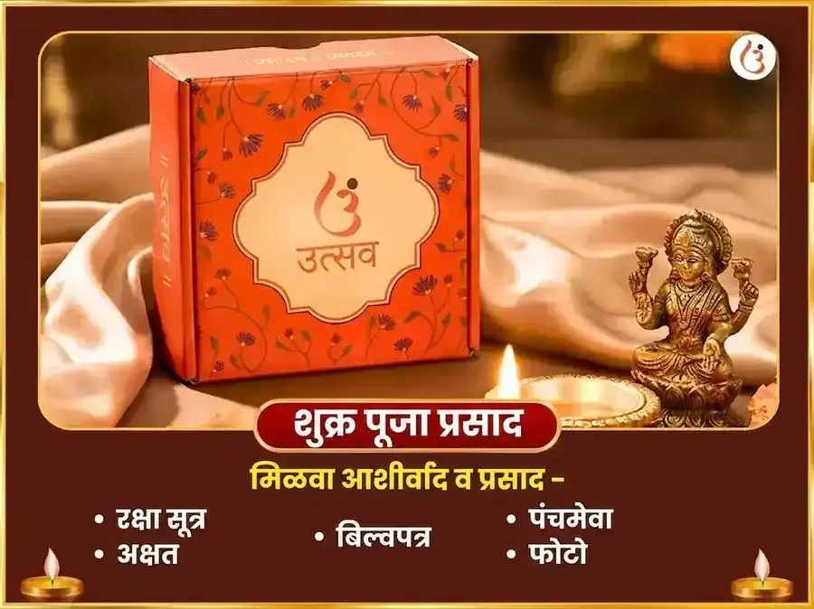मालव्य राजयोग विशेष 6000 शुक्र मूळ मंत्र जप सहित आंबट दही अर्पण आणि नैवेद्य सेवा puja gallery 2