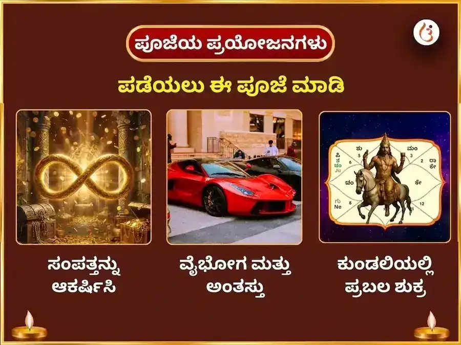 ಮಾಲವ್ಯ ರಾಜಯೋಗ ವಿಶೇಷ 6000 ಶುಕ್ರ ಮೂಲ ಮಂತ್ರ ಜಪ ಸಹಿತ ಖಟ್ಟಾ ದಹಿ ಅರ್ಪಣೆ puja gallery 1