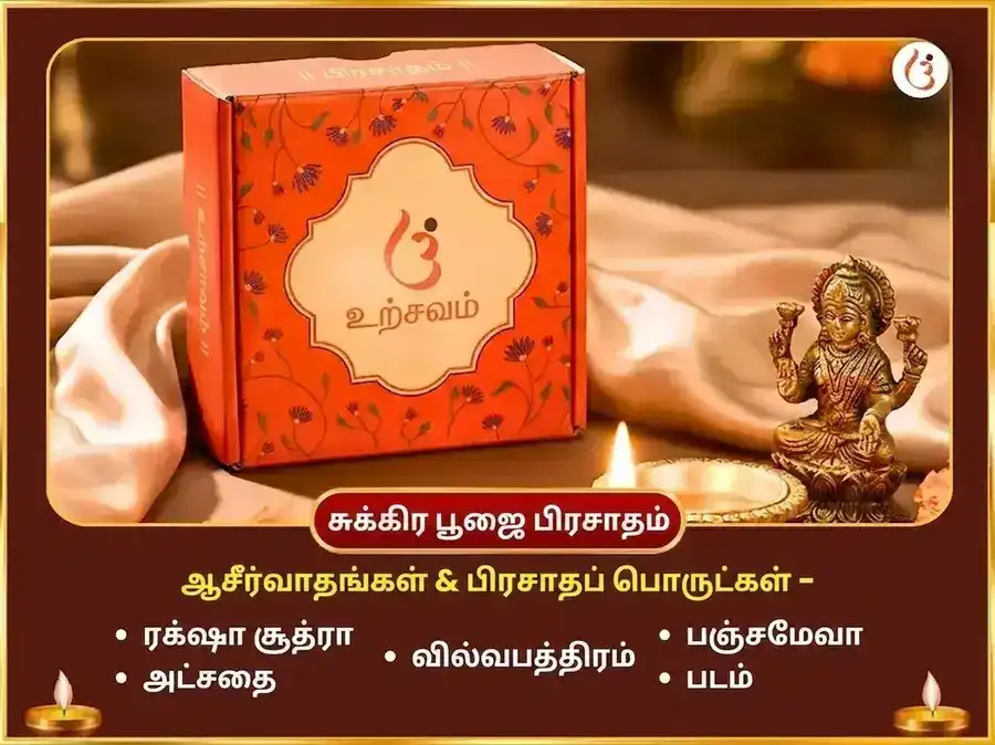 மாளவ்ய ராஜயோக விசேஷ 6000 சுக்கிர மூல மந்திர ஜப சஹித புளித்த தயிர் அர்ப்பணம் மற்றும் நைவேத்திய சேவா puja gallery 3