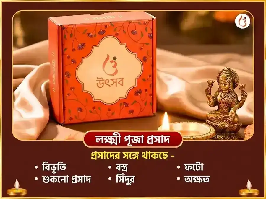 মালব্য রাজযোগ বিশেষ 6000 শুক্র মূল মন্ত্র জপ সহিত টক দই অর্পণ ও নৈবেদ্য সেবা puja gallery 4
