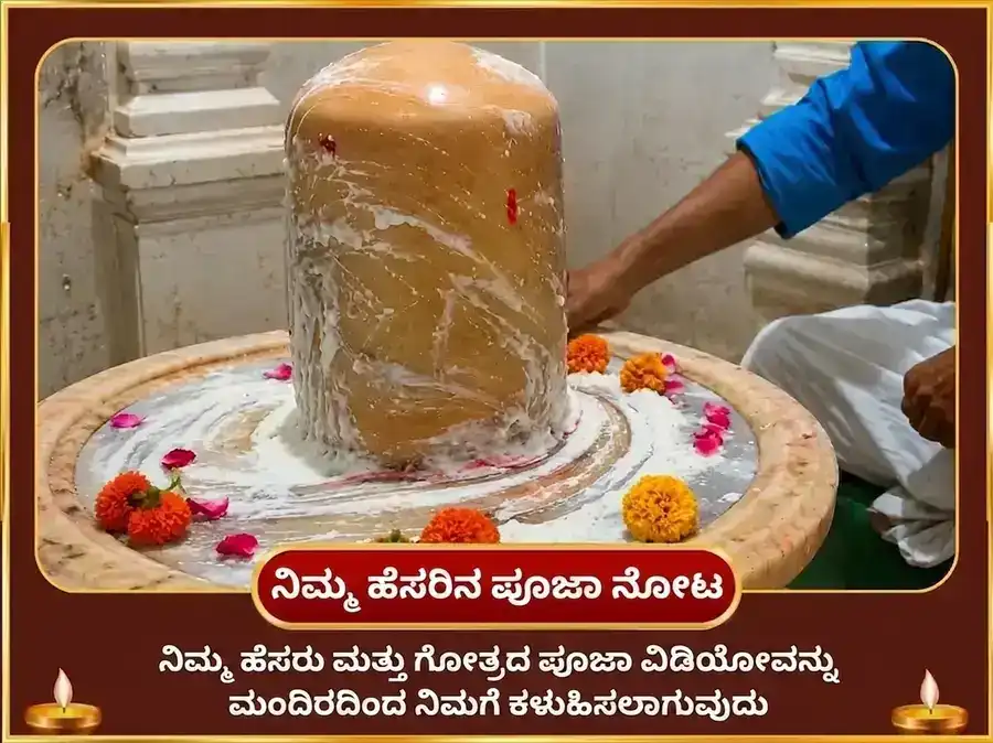 ಮಾಲವ್ಯ ರಾಜಯೋಗ ವಿಶೇಷ 6000 ಶುಕ್ರ ಮೂಲ ಮಂತ್ರ ಜಪ ಸಹಿತ ಖಟ್ಟಾ ದಹಿ ಅರ್ಪಣೆ puja gallery 2