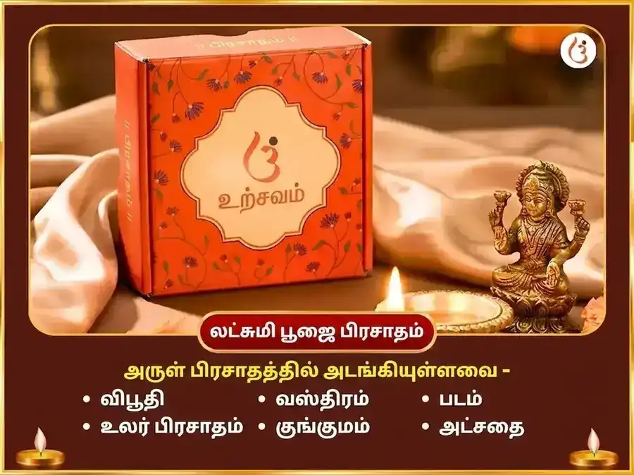மாளவ்ய ராஜயோக விசேஷ 6000 சுக்கிர மூல மந்திர ஜப சஹித புளித்த தயிர் அர்ப்பணம் மற்றும் நைவேத்திய சேவா puja gallery 4