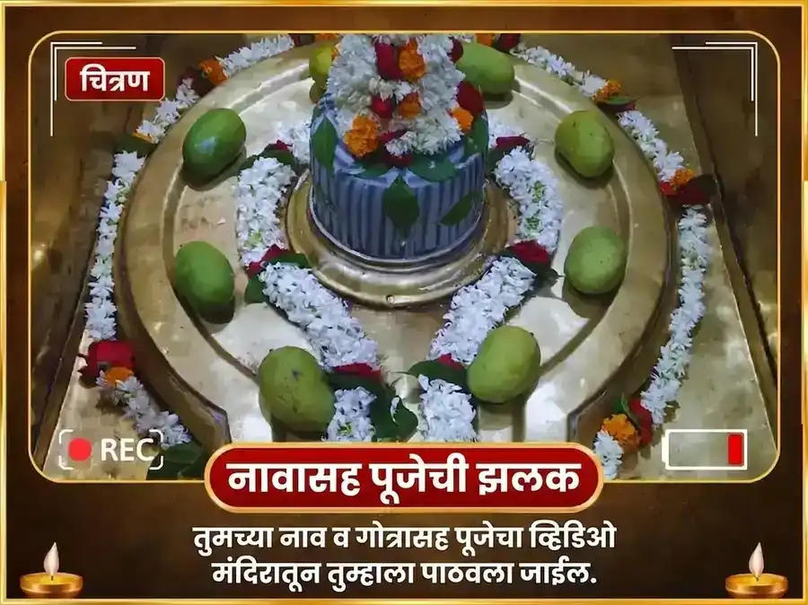 दुर्लभ 3:3 पोर्टल विशेष 1,20,000 गुरु मूळ मंत्र जाप सहित हळदी-चंदन अभिषेक आणि सुवर्ण गज मूर्ती चढावा puja gallery 2
