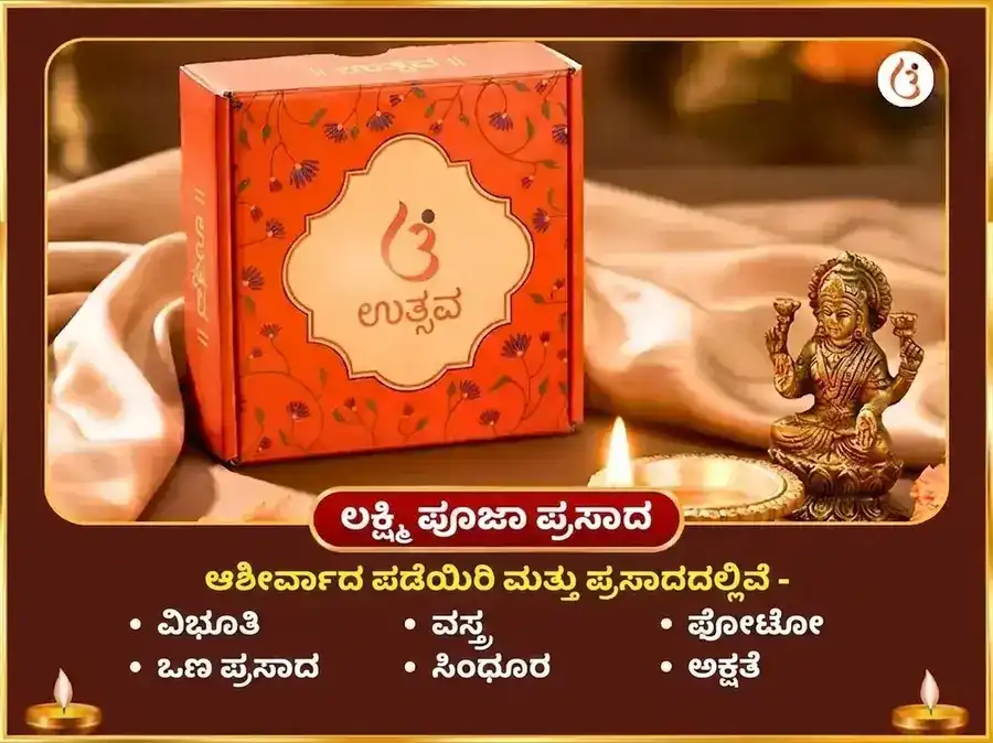 ಮಾಳವ್ಯ ರಾಜಯೋಗ ವಿಶೇಷ 6000 ಶುಕ್ರ ಮೂಲ ಮಂತ್ರ ಜಪ ಸಹಿತ ಖಟ್ಟಾ ದಹಿ ಅರ್ಪಣೆ ಮತ್ತು ನೈವೇದ್ಯ ಸೇವಾ puja gallery 4