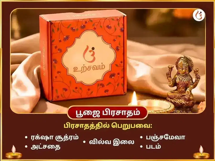 மாளவ்ய ராஜயோக விசேஷ 6000 சுக்கிர மூல மந்திர ஜப சஹித கட்டா தஹி அர்ப்பணம் puja gallery 3
