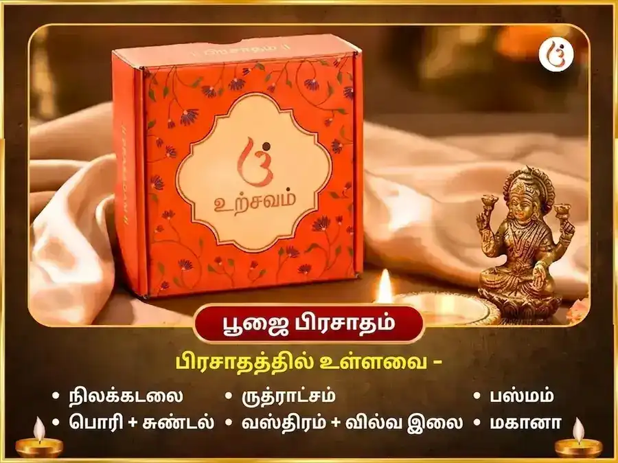 அபூர்வ 3:3 போர்டல் சிறப்பு 1,20,000 குரு மூல மந்திர ஜப சஹித மஞ்சள்-சந்தன அபிஷேகம் & தங்க கஜ மூர்த்தி சமர்ப்பணம் puja gallery 3