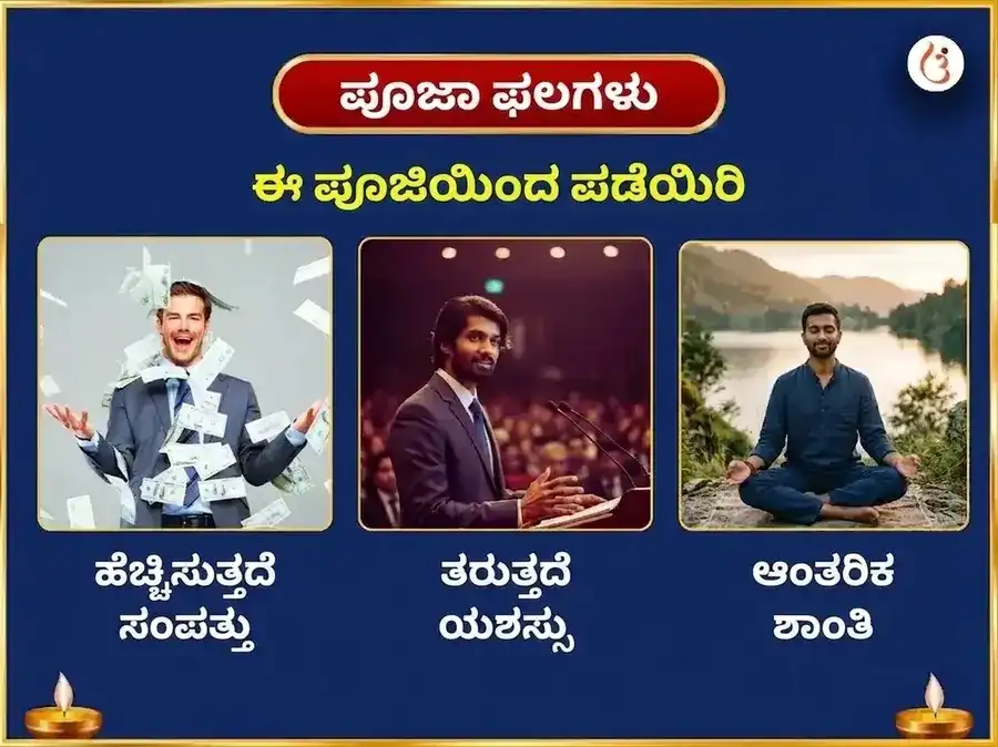 ಕೃಷ್ಣ ಜನ್ಮಾಷ್ಟಮಿ ವಿಶೇಷ ಬಾಲ ಗೋಪಾಲ 10000 ಮೂಲ ಮಂತ್ರ ಜಪ ಮತ್ತು ಪಂಚಾಮೃತ ಅಭಿಷೇಕ puja gallery 1