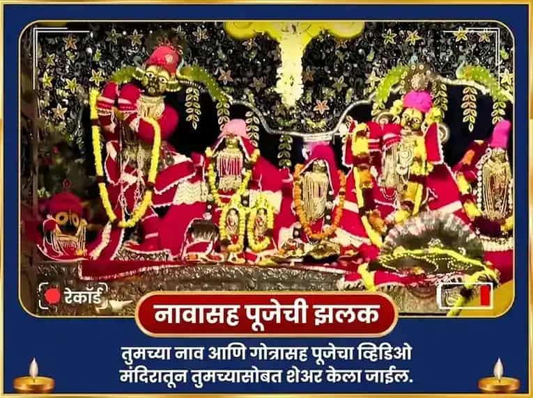 कृष्ण जन्माष्टमी विशेष बाळ गोपाळ 10000 मूळ मंत्र जाप आणि पंचामृत अभिषेक puja gallery 2