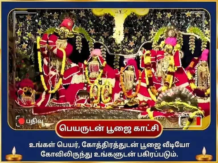 கிருஷ்ண ஜெயந்தி சிறப்பு பால கோபால 10000 மூல மந்திர ஜபம் மற்றும் பஞ்சாமிர்த அபிஷேகம் puja gallery 2