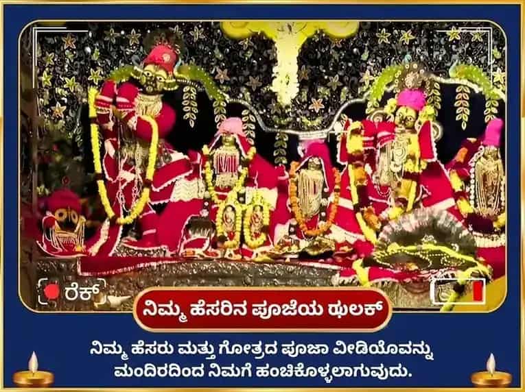 ಕೃಷ್ಣ ಜನ್ಮಾಷ್ಟಮಿ ವಿಶೇಷ ಬಾಲ ಗೋಪಾಲ 10000 ಮೂಲ ಮಂತ್ರ ಜಪ ಮತ್ತು ಪಂಚಾಮೃತ ಅಭಿಷೇಕ puja gallery 2