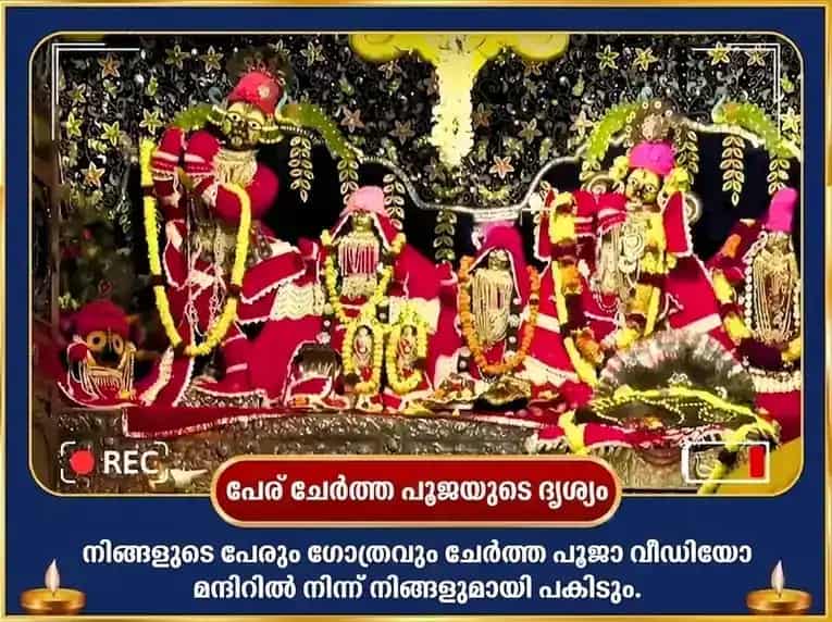കൃഷ്ണ ജന്മാഷ്ടമി വിശേഷാൽ ബാല ഗോപാൽ 10000 മൂലമന്ത്ര ജപവും പഞ്ചാമൃത അഭിഷേകവും puja gallery 2