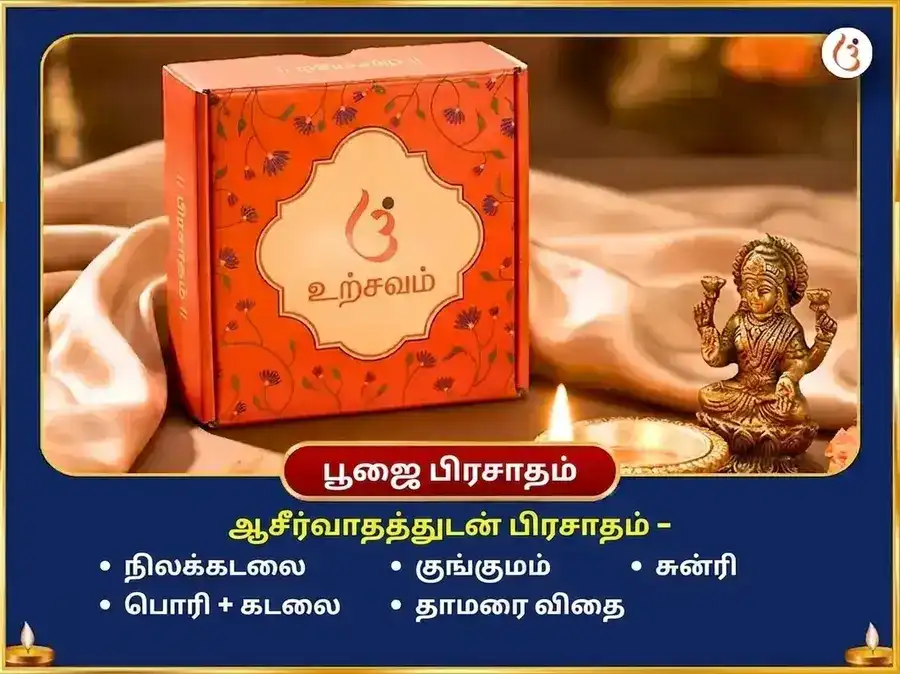 கிருஷ்ண ஜெயந்தி சிறப்பு பால கோபால 10000 மூல மந்திர ஜபம் மற்றும் பஞ்சாமிர்த அபிஷேகம் puja gallery 3