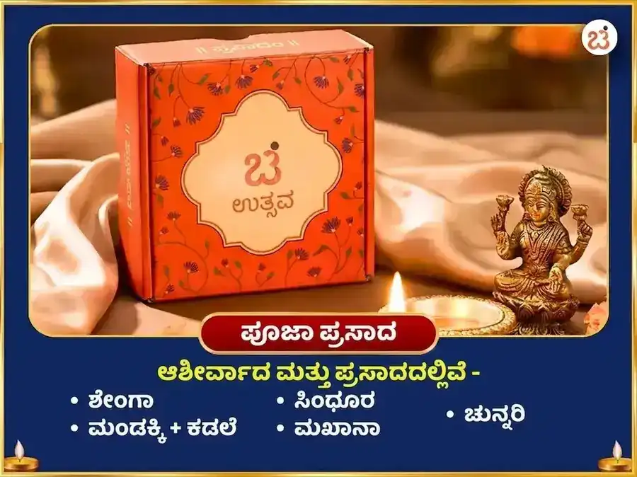 ಕೃಷ್ಣ ಜನ್ಮಾಷ್ಟಮಿ ವಿಶೇಷ ಬಾಲ ಗೋಪಾಲ 10000 ಮೂಲ ಮಂತ್ರ ಜಪ ಮತ್ತು ಪಂಚಾಮೃತ ಅಭಿಷೇಕ puja gallery 3