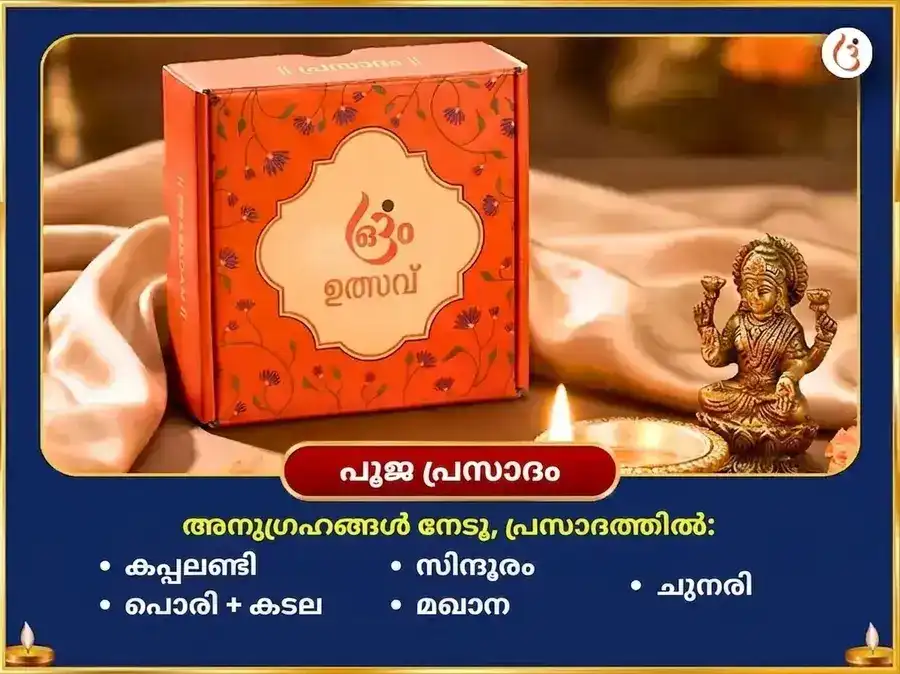 കൃഷ്ണ ജന്മാഷ്ടമി വിശേഷാൽ ബാല ഗോപാൽ 10000 മൂലമന്ത്ര ജപവും പഞ്ചാമൃത അഭിഷേകവും puja gallery 3