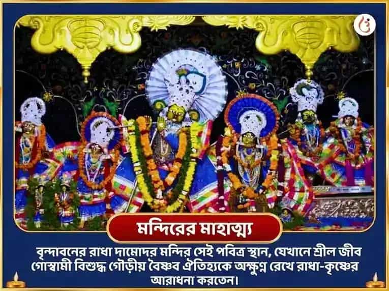কৃষ্ণ জন্মাষ্টমী বিশেষ বাল গোপাল 10000 মূল মন্ত্র জপ ও পঞ্চামৃত অভিষেক puja gallery 4
