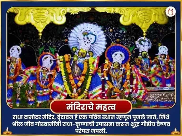 कृष्ण जन्माष्टमी विशेष बाळ गोपाळ 10000 मूळ मंत्र जाप आणि पंचामृत अभिषेक puja gallery 4