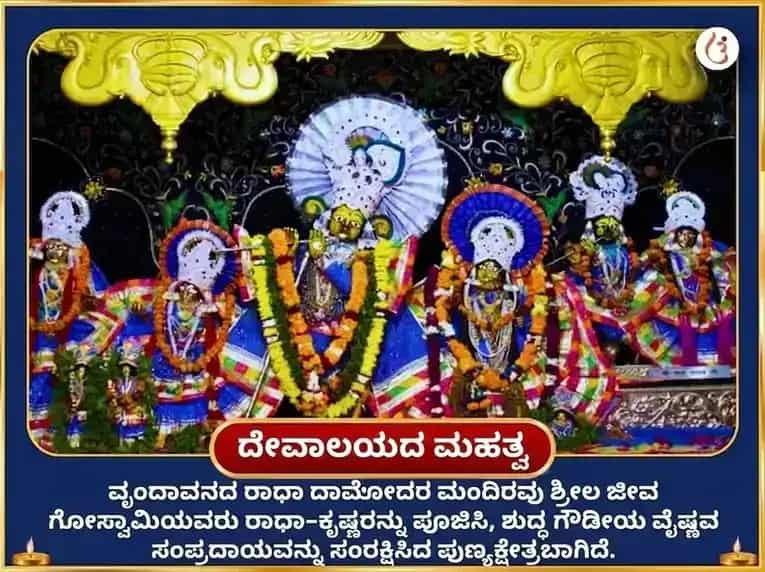 ಕೃಷ್ಣ ಜನ್ಮಾಷ್ಟಮಿ ವಿಶೇಷ ಬಾಲ ಗೋಪಾಲ 10000 ಮೂಲ ಮಂತ್ರ ಜಪ ಮತ್ತು ಪಂಚಾಮೃತ ಅಭಿಷೇಕ puja gallery 4