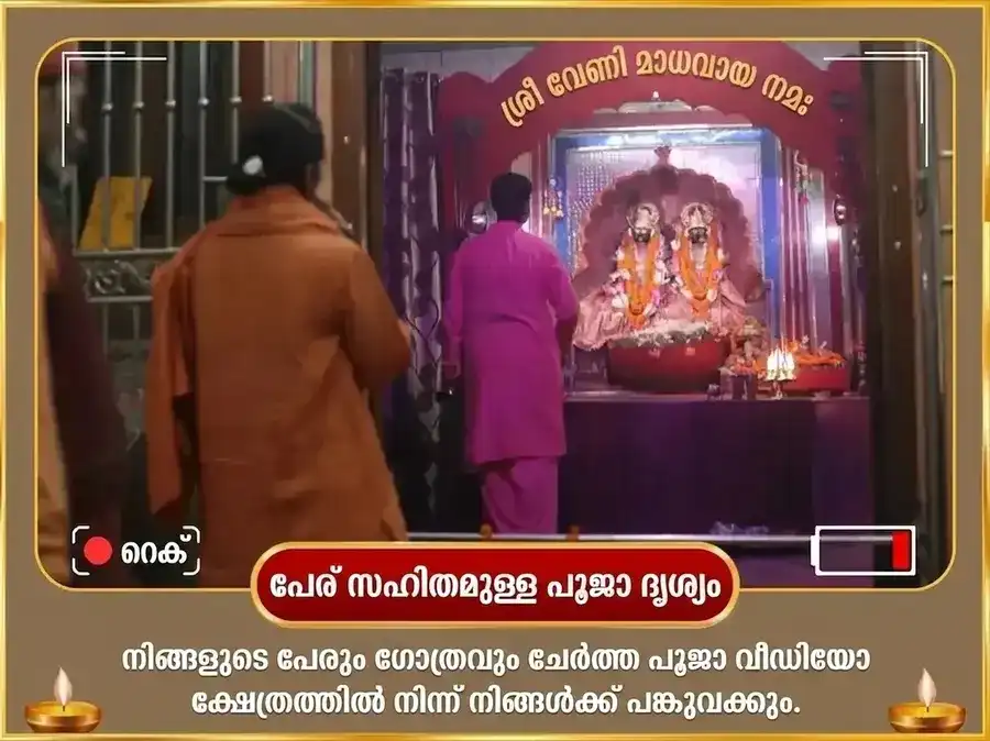കൃഷ്ണ ജന്മാഷ്ടമി സ്പെഷ്യൽ കൃഷ്ണ ജന്മാഷ്ടമി വിശേഷ് 1,25,000 കൃഷ്ണ മഹാ മന്ത്ര ജപവും മഖൻ മിശ്രി ഭോഗ് അർപ്പണവും puja gallery 2