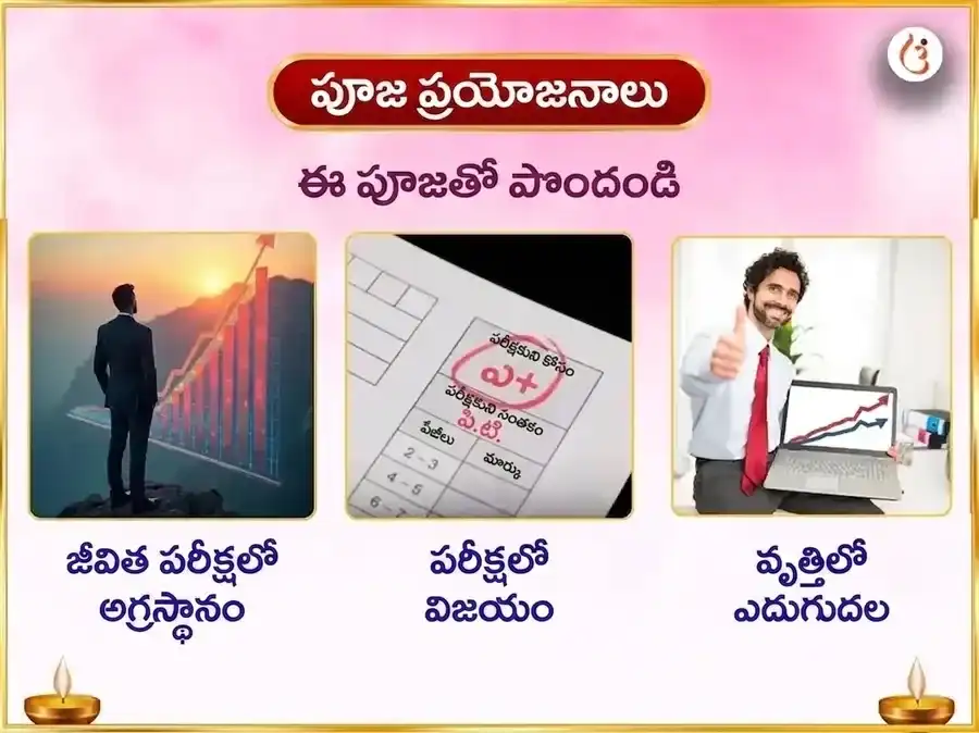 వింధ్యవాసిని జయంతి విశేష్ నీల సరస్వతి మాతంగి సంయుక్త మహా సరస్వతి విశేష్ దాన్ సేవ puja gallery 1