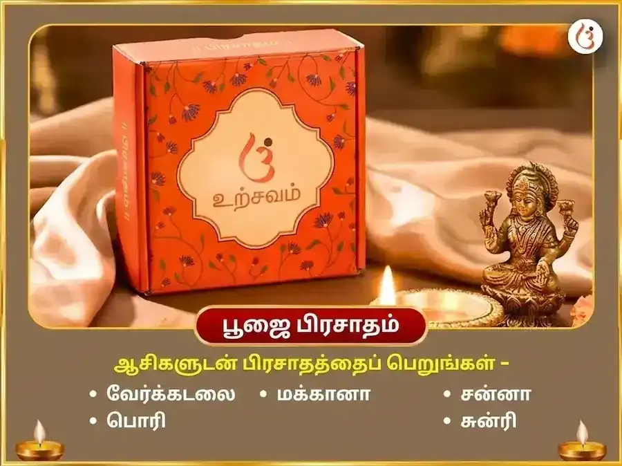 கிருஷ்ண ஜெயந்தி சிறப்பு கிருஷ்ண ஜெயந்தி விசேஷம் 1,25,000 கிருஷ்ண மகா மந்திர ஜபம் & வெண்ணெய் கல்கண்டு போக் அர்ப்பணம் puja gallery 3