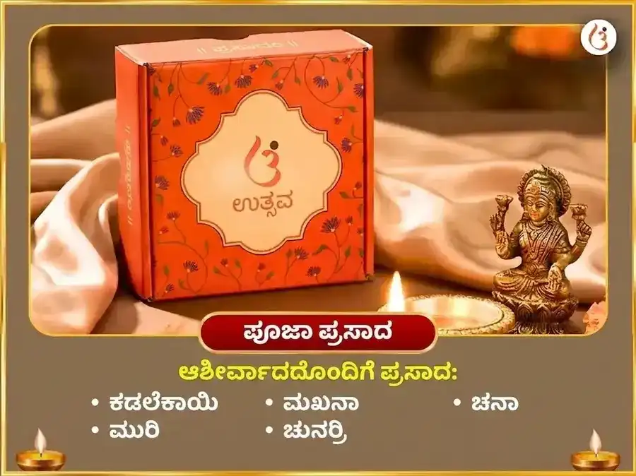 ಕೃಷ್ಣ ಜನ್ಮಾಷ್ಟಮಿ ವಿಶೇಷ 1,25,000 ಕೃಷ್ಣ ಮಹಾ ಮಂತ್ರ ಜಪ ಮತ್ತು ಮಖನ್ ಮಿಶ್ರೀ ಭೋಗ ಅರ್ಪಣೆ puja gallery 3