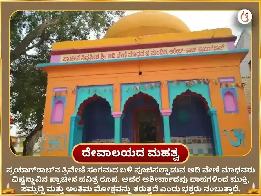 ಕೃಷ್ಣ ಜನ್ಮಾಷ್ಟಮಿ ವಿಶೇಷ 1,25,000 ಕೃಷ್ಣ ಮಹಾ ಮಂತ್ರ ಜಪ ಮತ್ತು ಮಖನ್ ಮಿಶ್ರೀ ಭೋಗ ಅರ್ಪಣೆ puja gallery 4