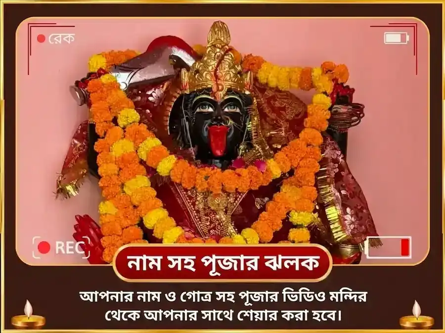 কালী জয়ন্তী বিশেষ মা বগলামুখী 125000 লাল মির্চ हवन এবং 11000 ভদ্রকালী কবচ পাঠ puja gallery 2
