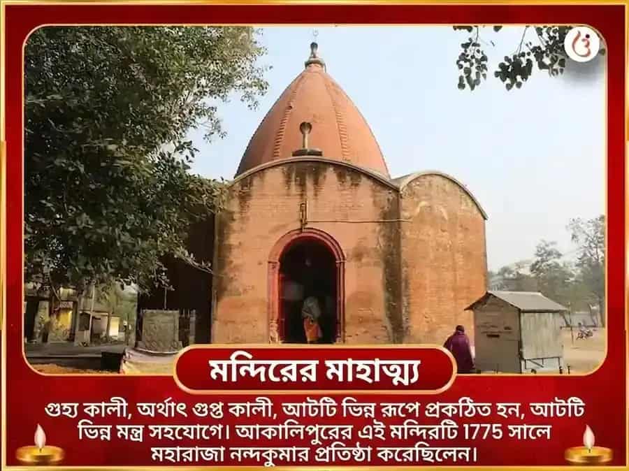 কালী জয়ন্তী বিশেষ মা গুহ্য কালী মহা তন্ত্র মহামৌন হবন সহিত কালী স্তোত্র পাঠ ও মদিরা অর্পণ puja gallery 4