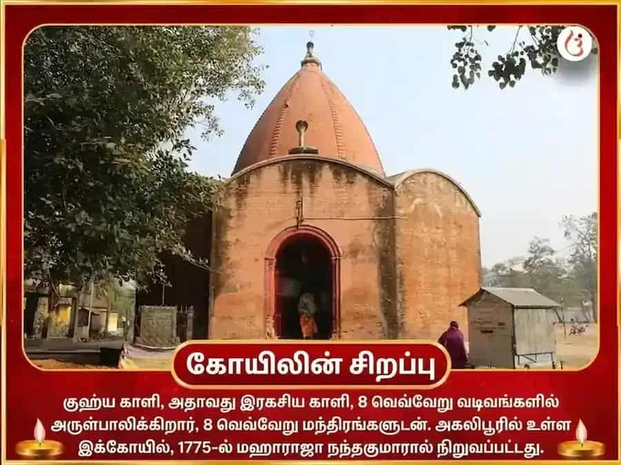 காளி ஜெயந்தி விசேஷ மா குஹ்ய காளி மஹா தந்திர மஹாமௌன ஹவன் சஹித காளி ஸ்தோத்திர পাঠ மற்றும் மதிரா அர்ப்பணம் puja gallery 4