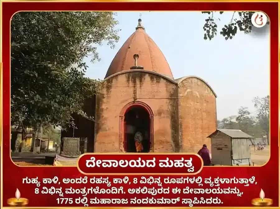 ಕಾಳಿ ಜಯಂತಿ ವಿಶೇಷ ಮಾ ಗುಹ್ಯ ಕಾಳಿ ಮಹಾ ತಂತ್ರ ಮಹಾಮೌನ ಹವನ ಸಹಿತ ಕಾಳಿ ಸ್ತೋತ್ರ ಪಾಠ ಮತ್ತು ಮದಿರಾ ಅರ್ಪಣ puja gallery 4