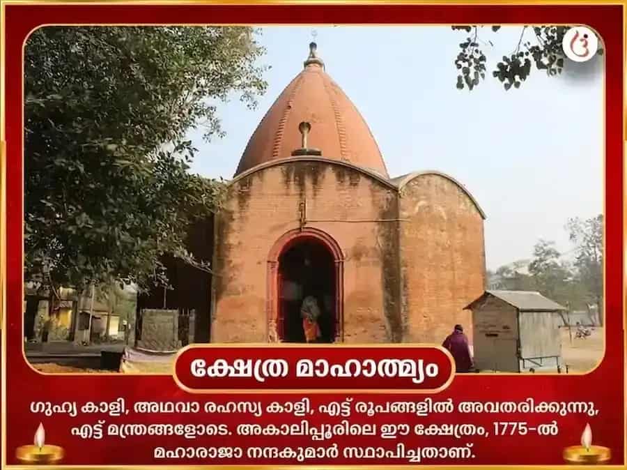 കാളി ജയന്തി വിശേഷ് മാ ഗുഹ്യ കാളി മഹാ തന്ത്ര മഹാമൗൻ ഹവൻ സഹിത് കാളി സ്തോത്ര പാഠ്, മദിര അർപ്പൺ puja gallery 4