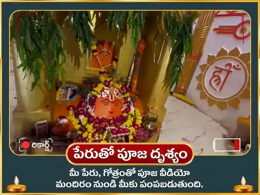 ఆపదుద్ధారక బటుక భైరవ స్తోత్ర సహిత కవచ పాఠం మరియు రోగ-బాధా వినాశక మహాతంత్ర హవనం puja gallery 2