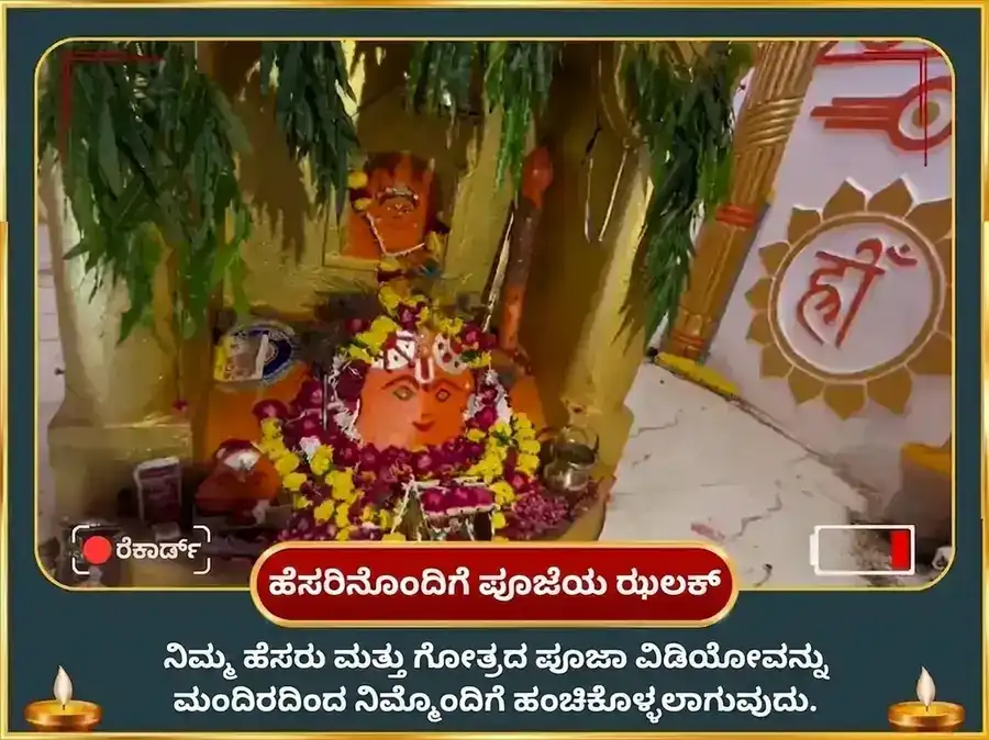 ಆಪದುದ್ಧಾರಕ ಬಟುಕ್ ಭೈರವ್ ಸ್ತೋತ್ರ ಸಹಿತ ಕವಚ ಪಾಠ ಮತ್ತು ರೋಗ-ಬಾಧಾ ವಿನಾಶಕ ಮಹಾತಂತ್ರ ಹವನ puja gallery 2