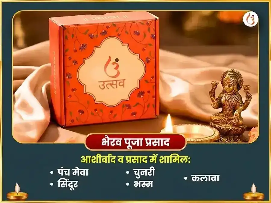 आपदुद्धारक बटुक भैरव स्तोत्र सहित कवच पाठ और रोग-बाधा विनाशक महातंत्र हवन puja gallery 3