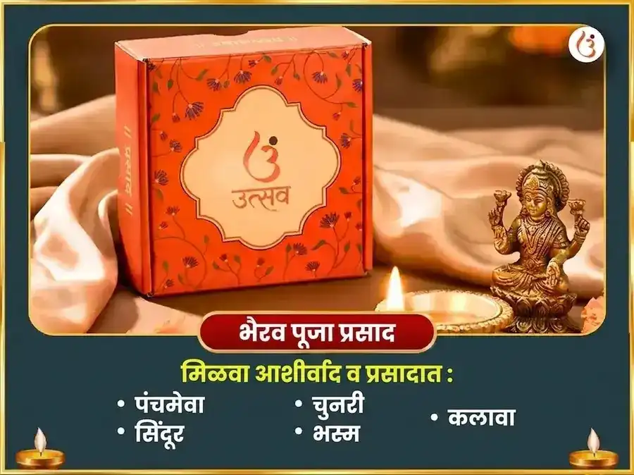 आपदुद्धारक बटुक भैरव स्तोत्र सहित कवच पाठ आणि रोग-बाधा विनाशक महातंत्र हवन puja gallery 3