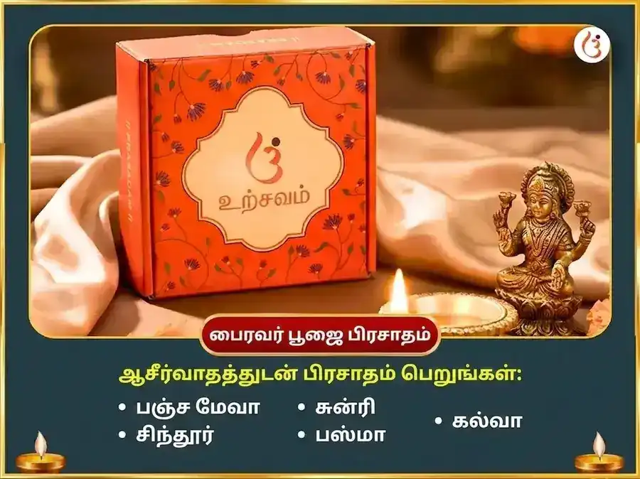 ஆபதுத்தாரக் படுக் பைரவ் ஸ்தோத்ர ஸஹித கவச் பாட் மற்றும் ரோக-பாதா விநாஷக் மஹாதந்த்ர ஹவன் puja gallery 3