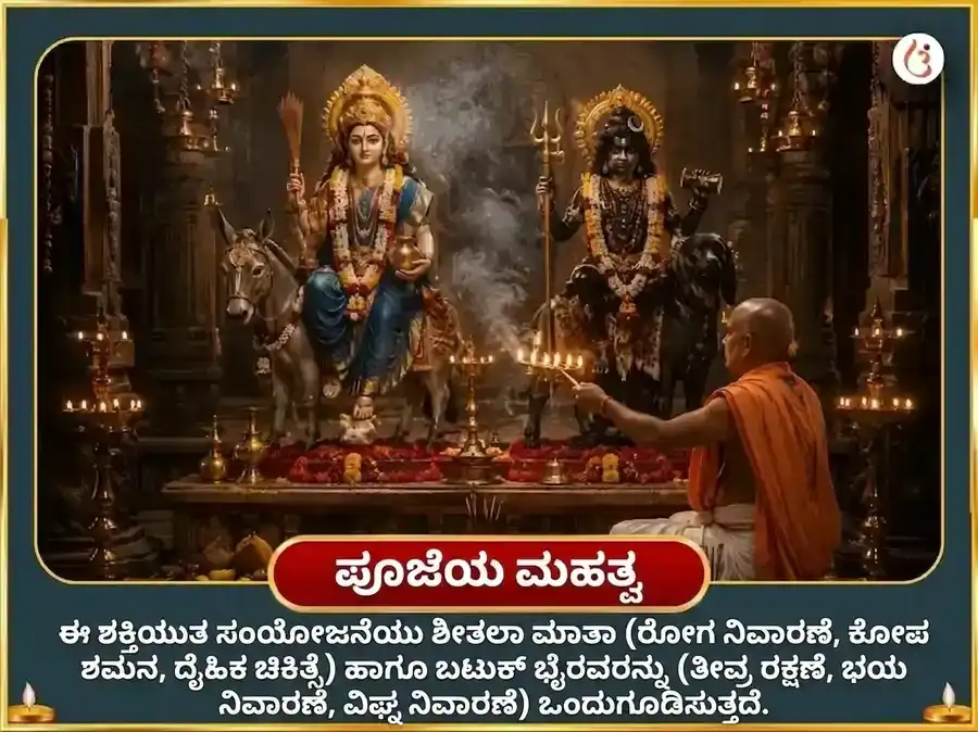 ಆಪದುದ್ಧಾರಕ ಬಟುಕ್ ಭೈರವ್ ಸ್ತೋತ್ರ ಸಹಿತ ಕವಚ ಪಾಠ ಮತ್ತು ರೋಗ-ಬಾಧಾ ವಿನಾಶಕ ಮಹಾತಂತ್ರ ಹವನ puja gallery 4