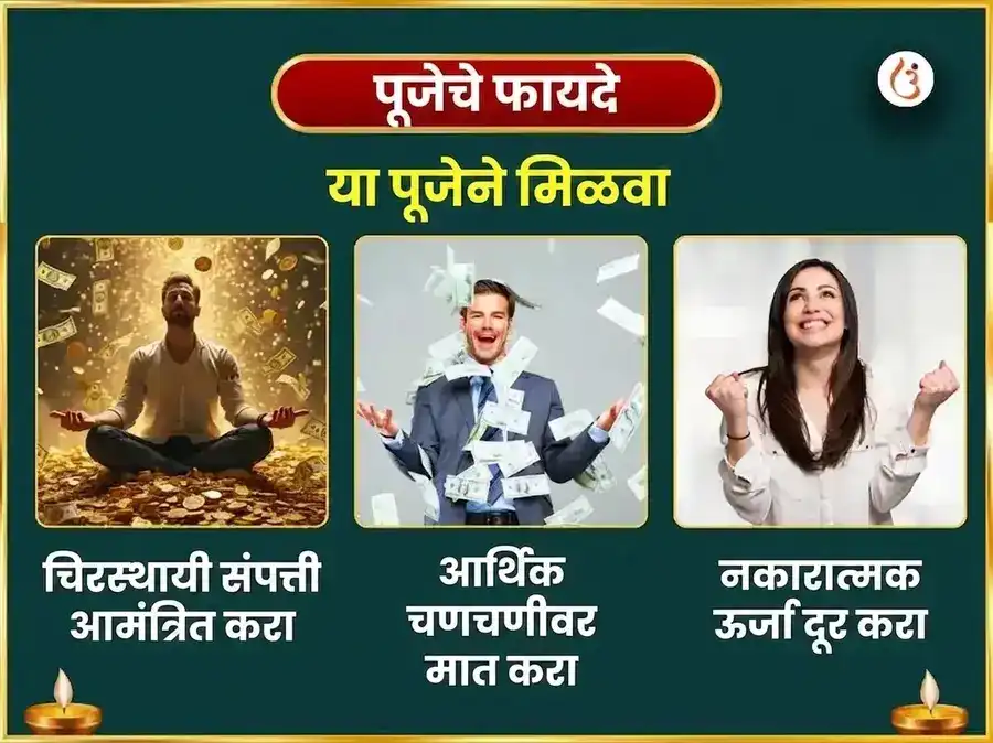 महालक्ष्मी महायुती राजयोग प्राप्ती विशेष श्री यंत्र पूजा आणि महालक्ष्मी अभिषेक नैवेद्य सेवा puja gallery 1