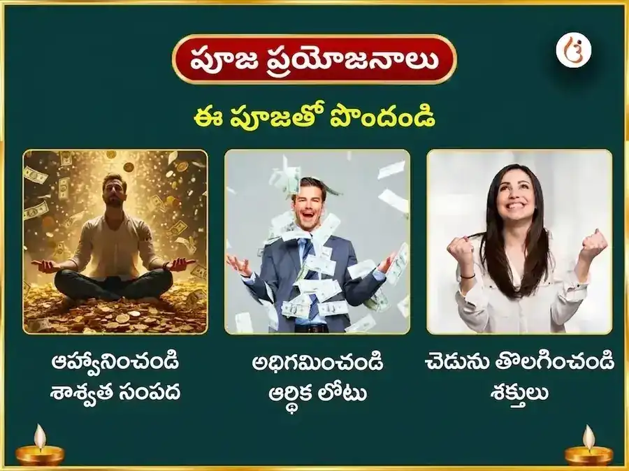 మహాలక్ష్మి మహాయుతి రాజయోగ ప్రాప్తి విశేష శ్రీ యంత్ర పూజ & మహాలక్ష్మి అభిషేక్ నైవేద్య సేవ puja gallery 1