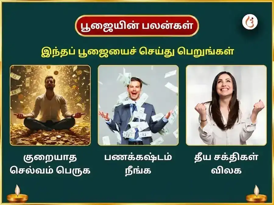 மகாலட்சுமி மகாயுதி ராஜயோக பிராப்தி விசேஷ ஸ்ரீ யந்திர பூஜை மற்றும் மகாலட்சுமி அபிஷேக நைவேத்திய சேவா puja gallery 1