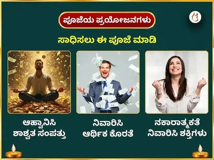ಮಹಾಲಕ್ಷ್ಮಿ ಮಹಾಯುತಿ ರಾಜಯೋಗ ಪ್ರಾಪ್ತಿ ವಿಶೇಷ ಶ್ರೀ ಯಂತ್ರ ಪೂಜೆ ಮತ್ತು ಮಹಾಲಕ್ಷ್ಮಿ ಅಭಿಷೇಕ ನೈವೇದ್ಯ ಸೇವಾ puja gallery 1