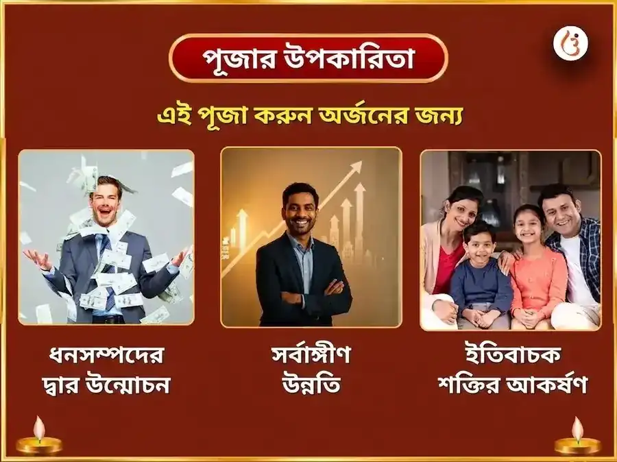 বিন্ধ্যবাসিনী জয়ন্তী বিশেষ ত্রিগ্রহী ত্রিকোণ মহা শান্তি অনুষ্ঠান ও নবচণ্ডী হোম puja gallery 1