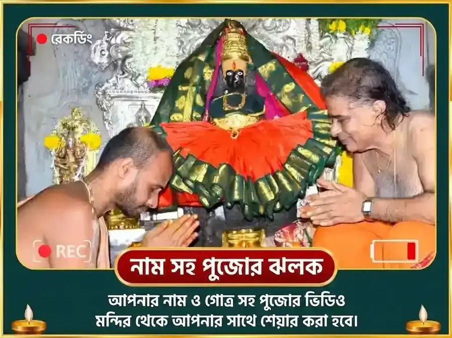 মহালক্ষ্মী মহাযুতি রাজযোগ প্রাপ্তি বিশেষ শ্রী যন্ত্র পূজা ও মহালক্ষ্মী অভিষেক নৈবেদ্য সেবা puja gallery 2