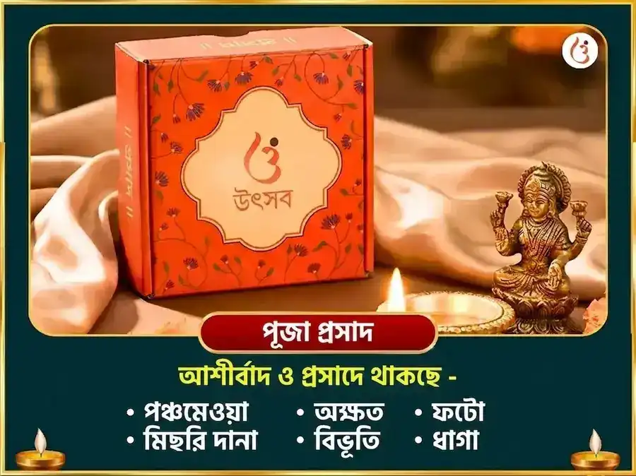 উত্তর ফাল্গুনী নক্ষত্র বিশেষ 23,000 বুধ বীজ মন্ত্র জপ ও বেল পত্র অভিষেক puja gallery 3