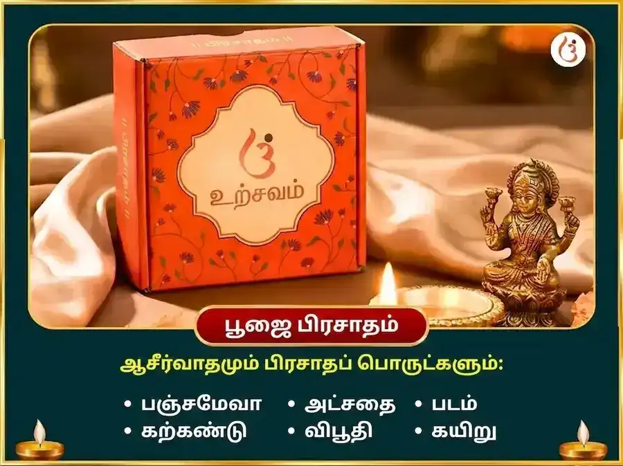 உத்தர ஃபால்குனி நட்சத்திர விசேஷ 23,000 புத பீஜ மந்திர ஜபம் மற்றும் வில்வ பத்ர அபிஷேகம் puja gallery 3