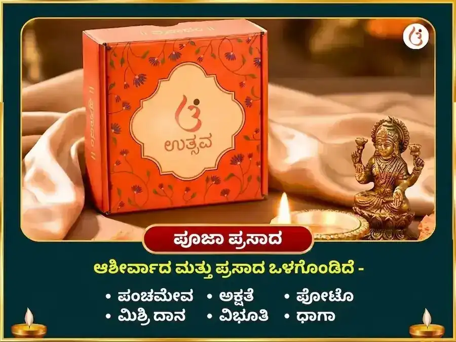 ಉತ್ತರ ಫಲ್ಗುಣಿ ನಕ್ಷತ್ರ ವಿಶೇಷ 23,000 ಬುಧ ಬೀಜ ಮಂತ್ರ ಜಾಪ ಮತ್ತು ಬಿಲ್ವಪತ್ರೆ ಅಭಿಷೇಕ puja gallery 3