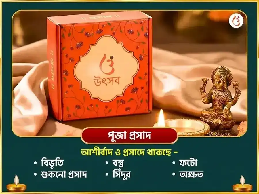 মহালক্ষ্মী মহাযুতি রাজযোগ প্রাপ্তি বিশেষ শ্রী যন্ত্র পূজা ও মহালক্ষ্মী অভিষেক নৈবেদ্য সেবা puja gallery 3