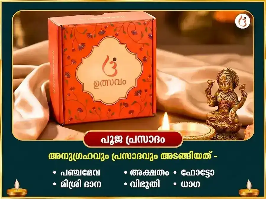 ഉത്തരാ ഫൽഗുനി നക്ഷത്ര വിശേഷ് 23,000 ബുധ ബീജ മന്ത്ര ജപവും ബില്വപത്ര അഭിഷേകവും puja gallery 3